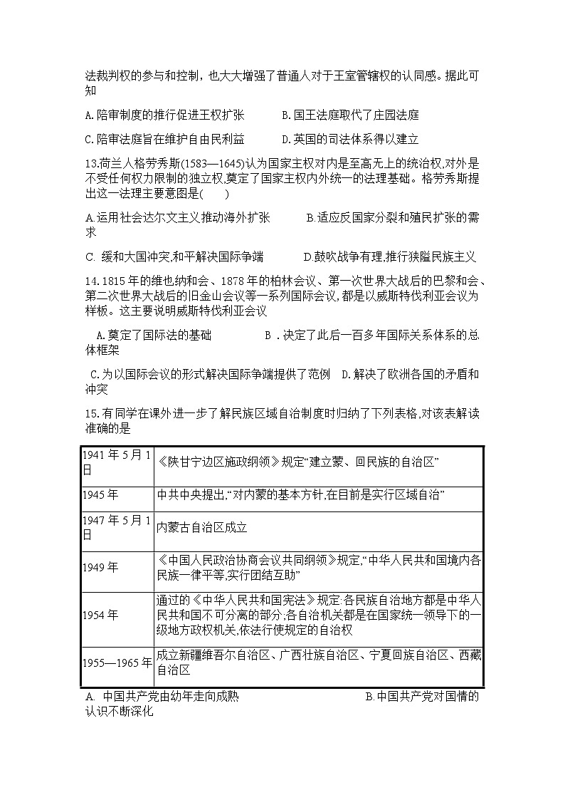 湖南省邵阳邵东市重点中学2022-2023学年高二上学期第一次月考历史试题（Word版含答案）第3页