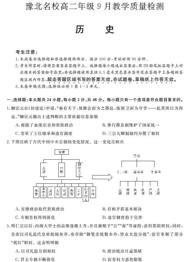 历史试题第1页