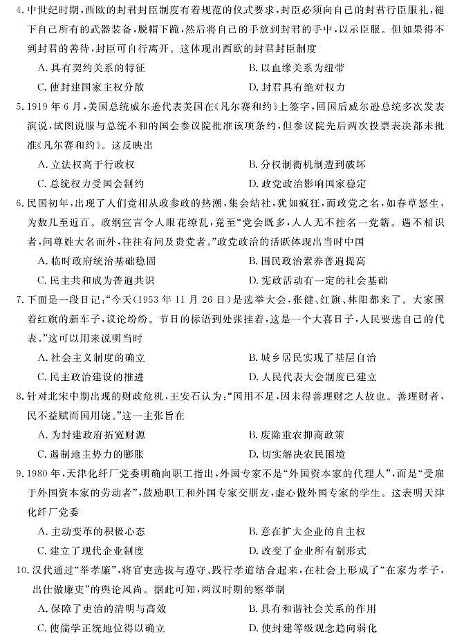 历史试题第2页