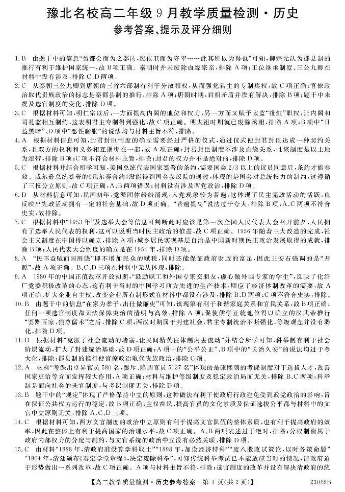 历史答案第1页