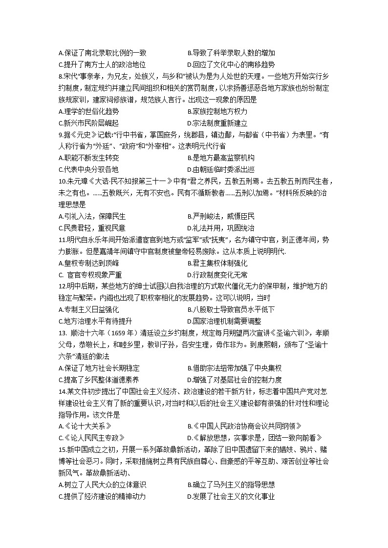 河南省信阳市高中2022-2023学年高二上学期10月月考历史试题（Word版含答案）第2页