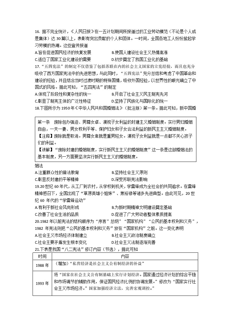河南省信阳市高中2022-2023学年高二上学期10月月考历史试题（Word版含答案）第3页