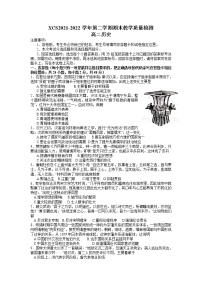 河南省许昌市2021-2022学年高二下学期期末教学质量检测历史试题（Word版，含答案）