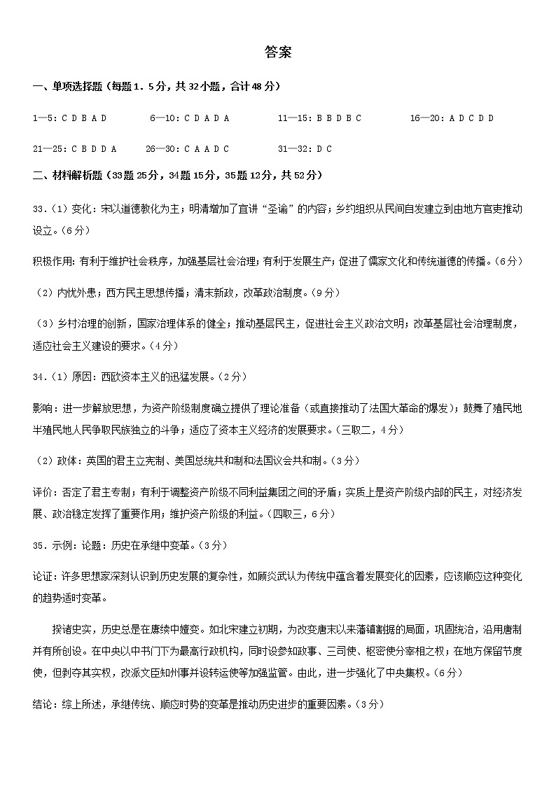 黑龙江省哈尔滨师大附高2022-2023学年高二上学期10月月考历史试题（PDF版含答案）01