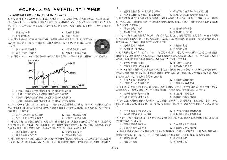 黑龙江省哈尔滨师大附高2022-2023学年高二上学期10月月考历史试题（PDF版含答案）01