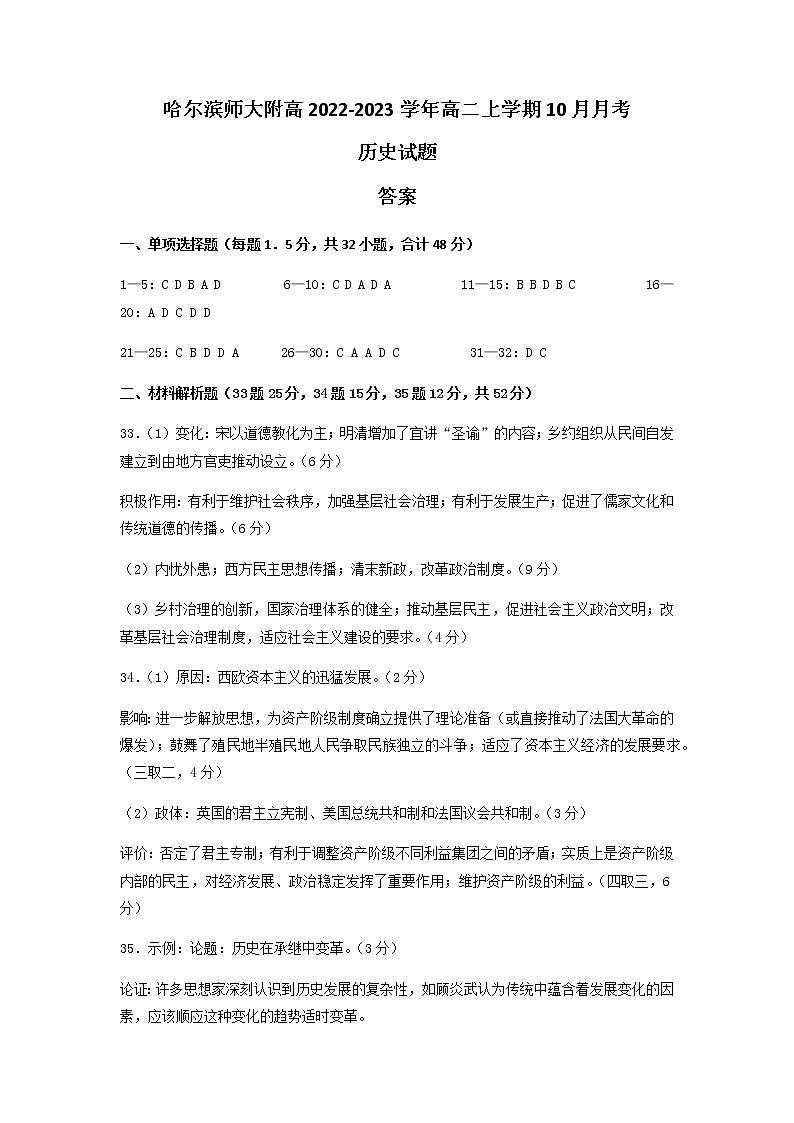 哈尔滨师大附高2022-2023学年高二上学期10月月考历史答案第1页
