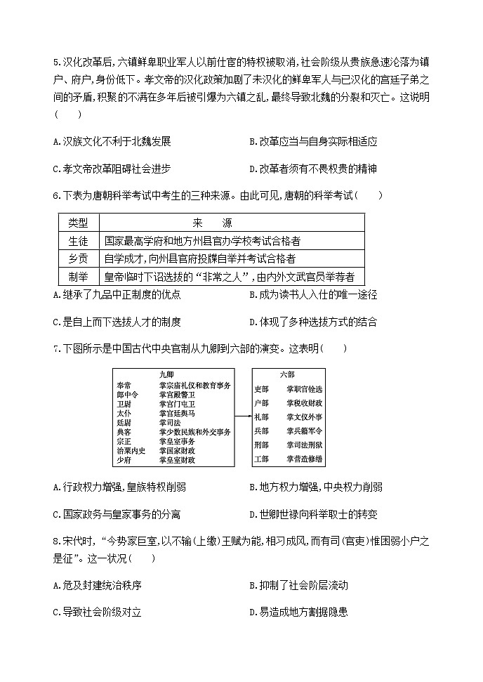 黑龙江省齐齐哈尔市齐市第八高级中学2022-2023学年高二上学期11月期中考试历史试题（Word版含答案）02