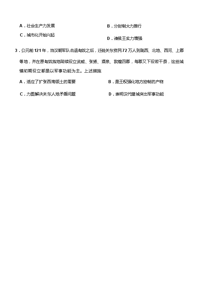 高二历史9月第2页