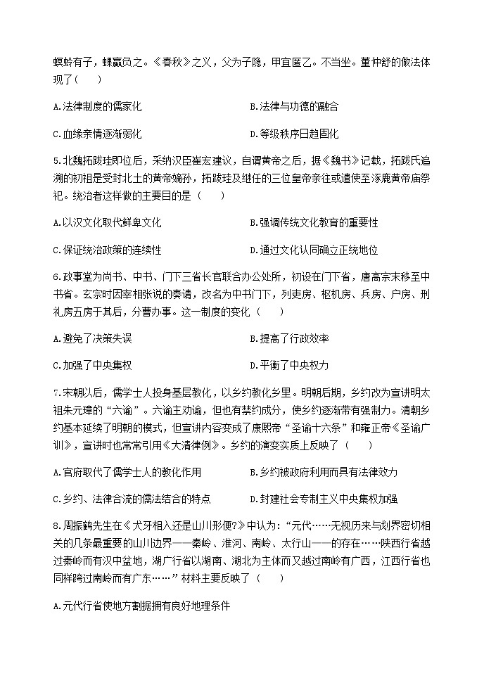 黑龙江省齐齐哈尔市齐第八中高级中学校2022-2023学年高二上学期10月月考历史试题第2页