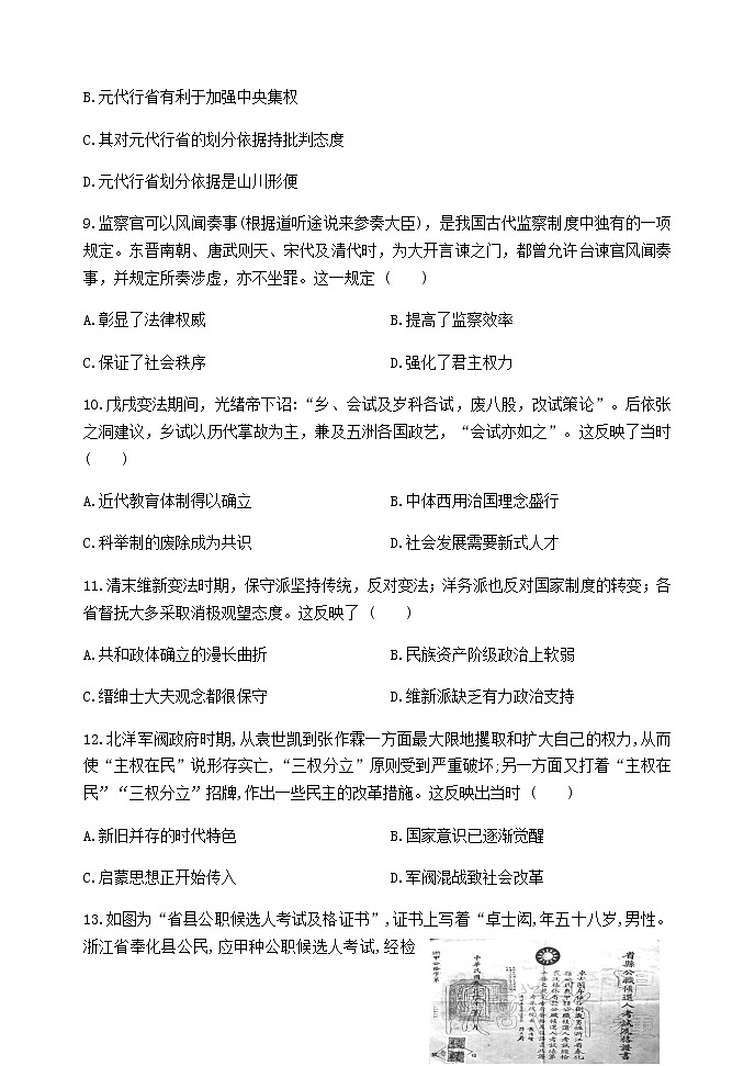 黑龙江省齐齐哈尔市齐第八中高级中学校2022-2023学年高二上学期10月月考历史试题第3页