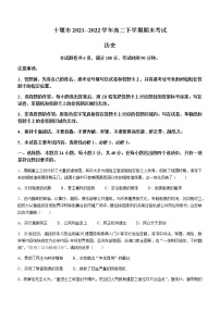 湖北省十堰市2021--2022学年高二下学期期末考试历史试题（Word版含答案）