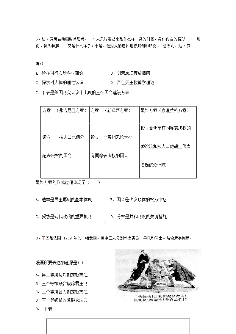湖北省武汉市部分重点中学2022-2023学年高二上学期10月联考历史试题（Word版含答案）03