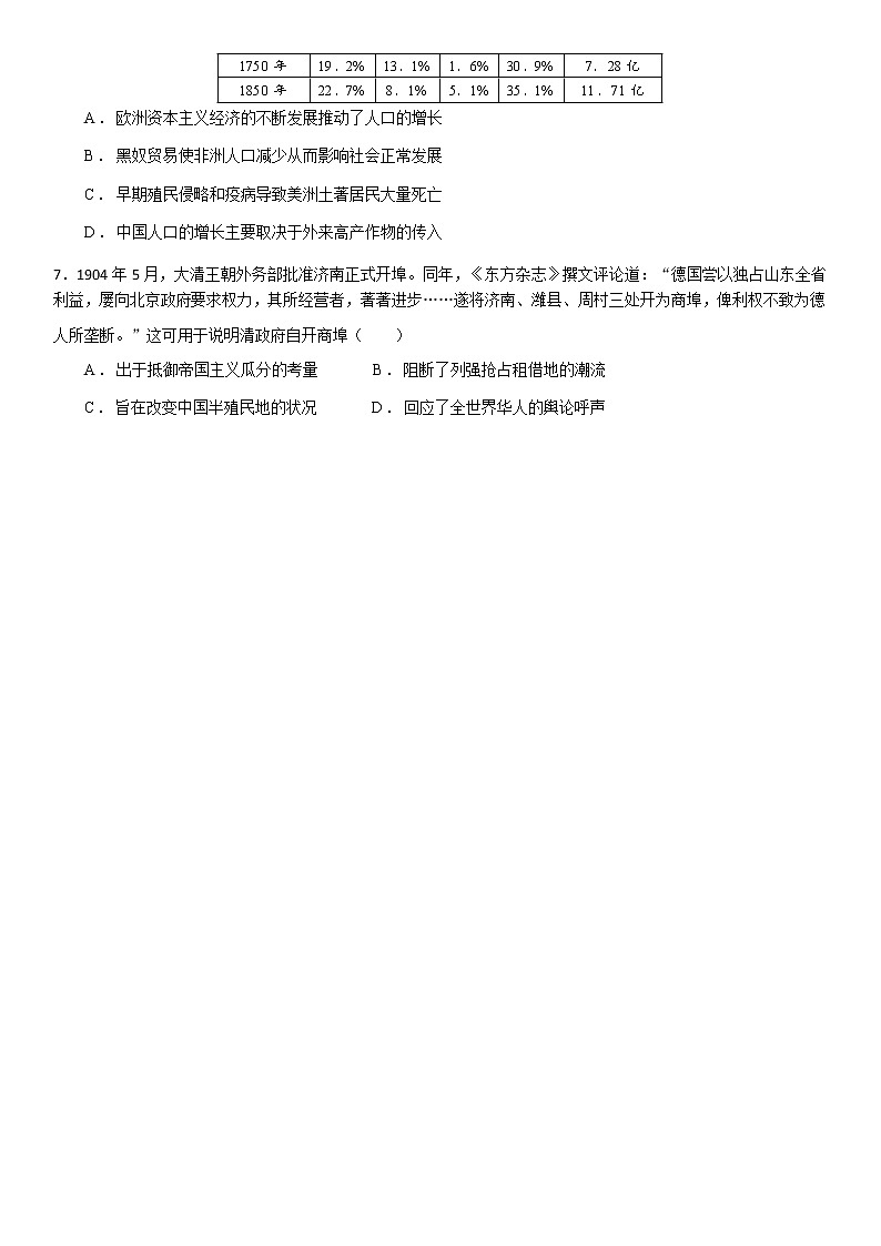 湖北省武汉市洪山区2022-2023学年高二上学期10月月考历史试题（Word版含解析）02