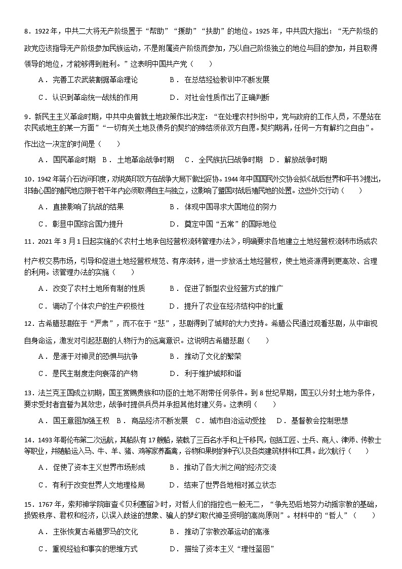 湖北省武汉市洪山区2022-2023学年高二上学期10月月考历史试题（Word版含解析）03