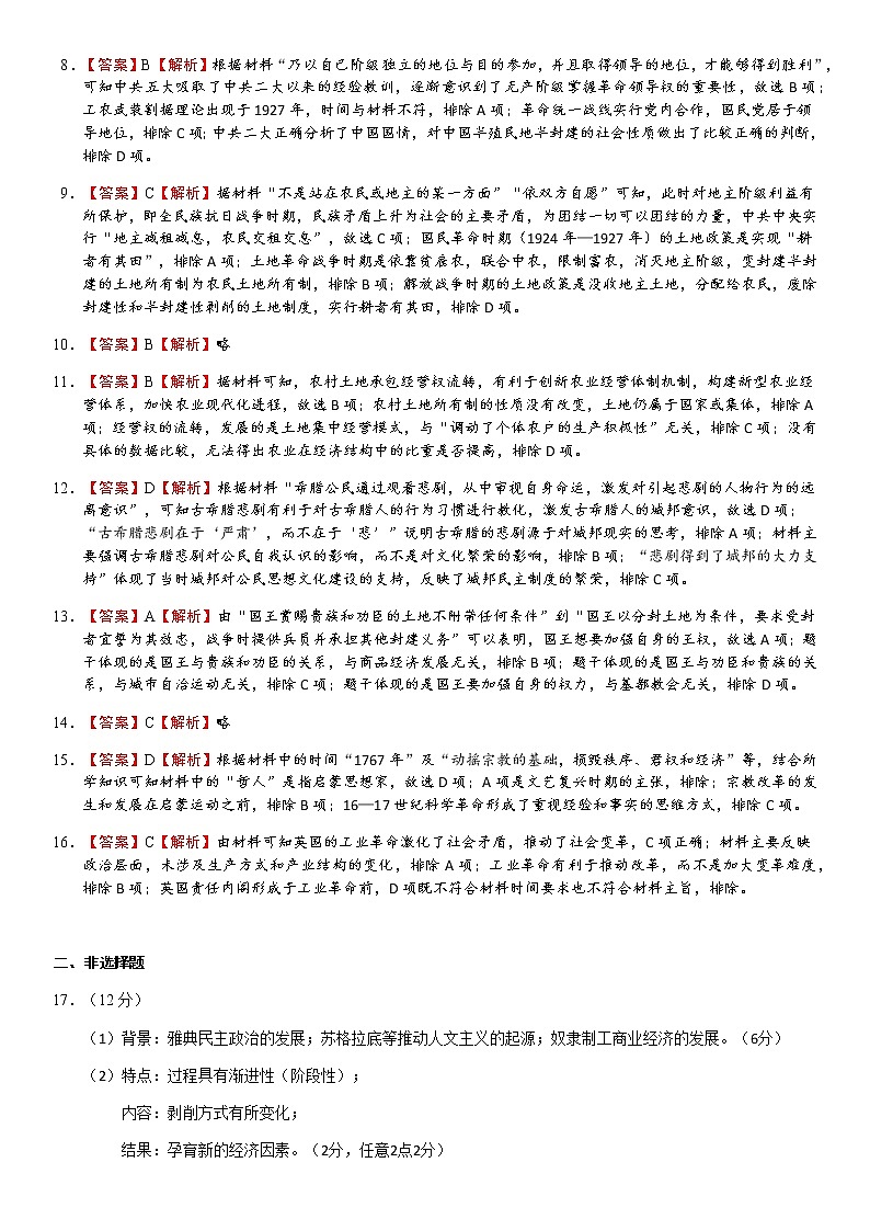 湖北省武汉市洪山区2022-2023学年高二上学期10月月考历史试题（Word版含解析）02