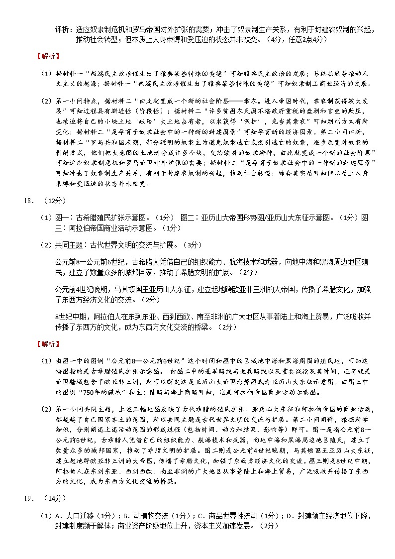 湖北省武汉市洪山区2022-2023学年高二上学期10月月考历史试题（Word版含解析）03