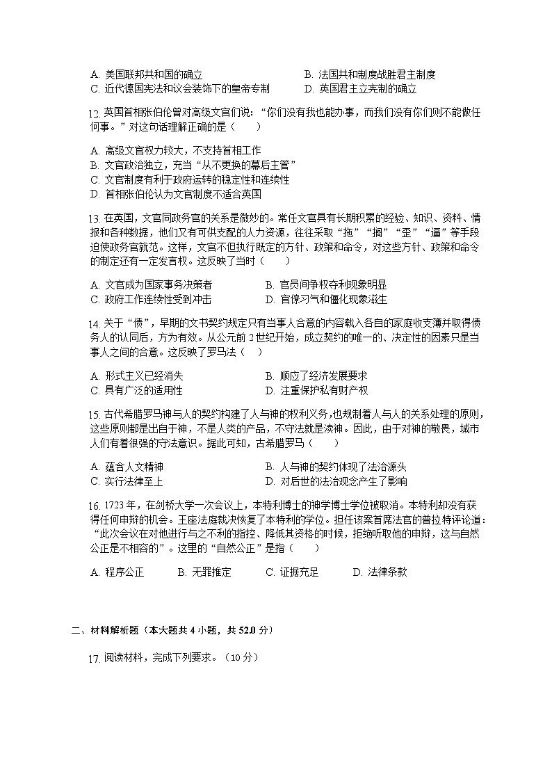 高二历史试题第3页