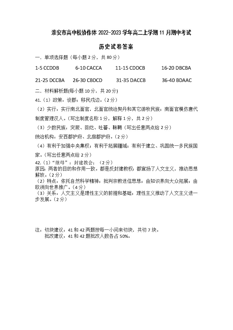 江苏省淮安市高中校协作体2022-2023学年高二上学期11月期中考试历史试题（Word版含答案）01