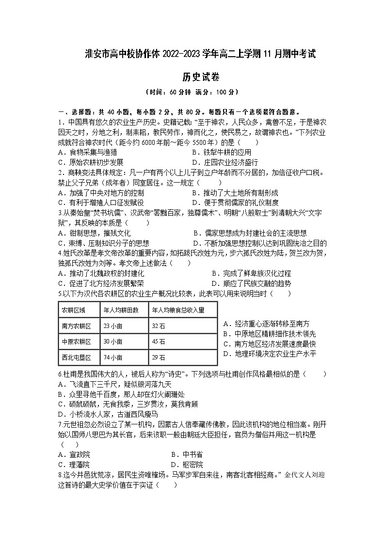 江苏省淮安市高中校协作体2022-2023学年高二上学期11月期中考试历史试题（Word版含答案）01