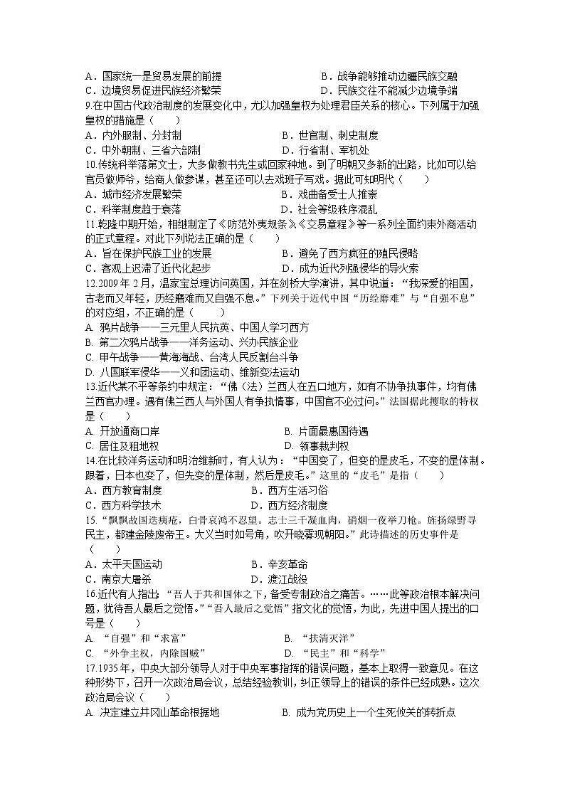 江苏省淮安市高中校协作体2022-2023学年高二上学期11月期中考试历史试题（Word版含答案）02