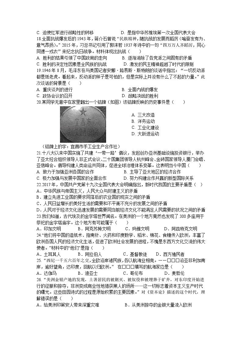 江苏省淮安市高中校协作体2022-2023学年高二上学期11月期中考试历史试题（Word版含答案）03