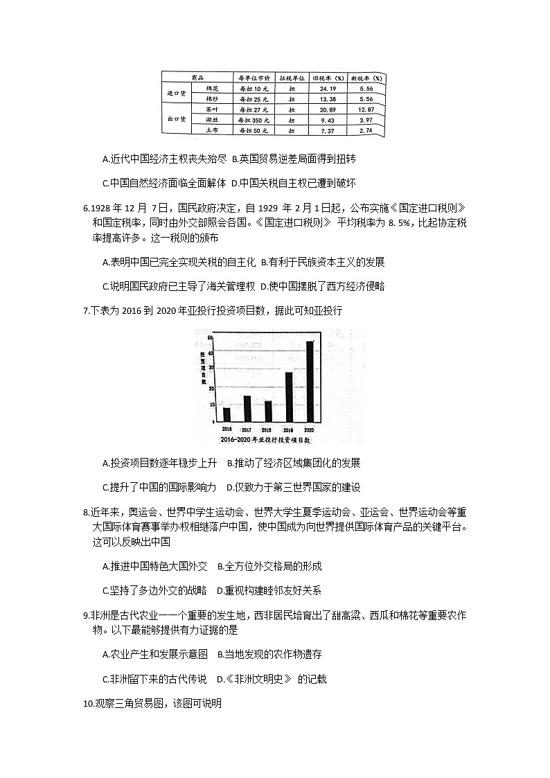 江苏省连云港市2022-2023学年度第一学期期中学业水平质量监测高二历史试卷第2页