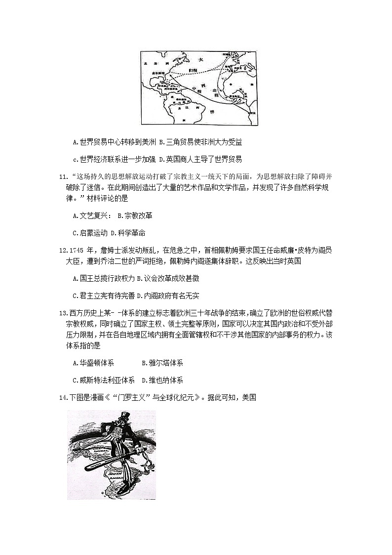 江苏省连云港市2022-2023学年度第一学期期中学业水平质量监测高二历史试卷第3页