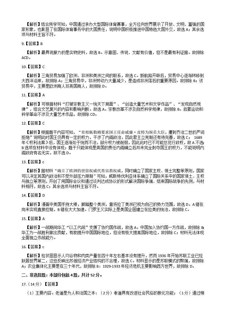 江苏省连云港市2022-2023学年度第一学期期中学业水平质量监测高二历史答案第2页