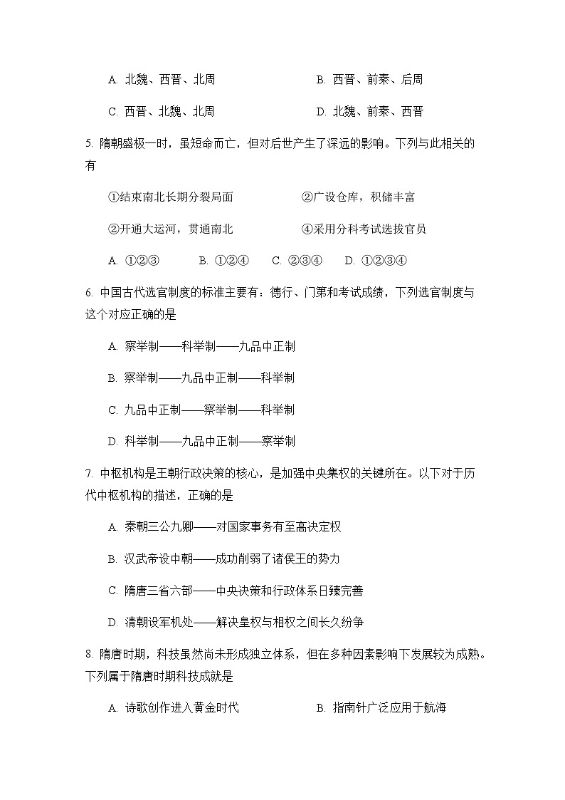 江苏省宿迁市三星级高中2022-2023学年高二上学期第一次质量抽测历史试卷（Word版含答案）02