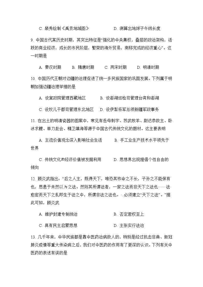 江苏省宿迁市三星级高中2022-2023学年高二上学期第一次质量抽测历史试卷（Word版含答案）03