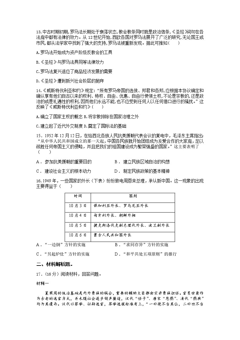 江西省赣州市赣县区第三高级中学校2022-2023学年高二上学期10月月考历史试卷（Word版含答案）03