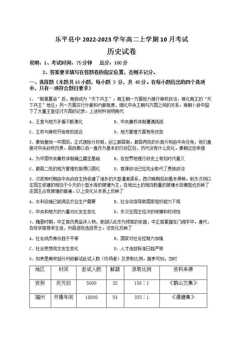 江西省乐平县中2022-2023学年高二上学期10月考试历史试卷（Word版含答案）第1页