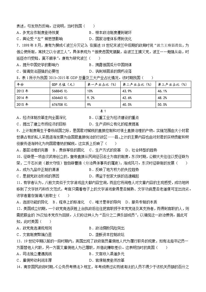 江西省重点校2022-2023学年高二上学期10月统一调研历史试题（Word版含答案）第2页