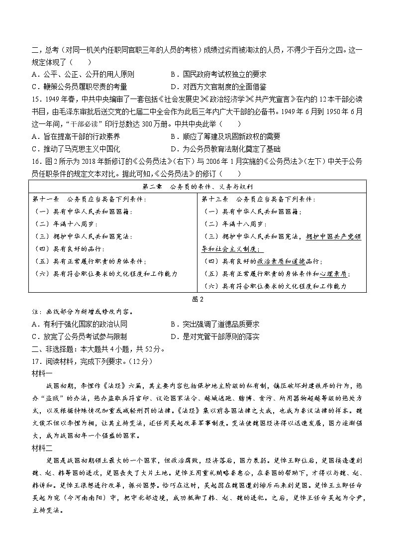 江西省重点校2022-2023学年高二上学期10月统一调研历史试题（Word版含答案）第3页