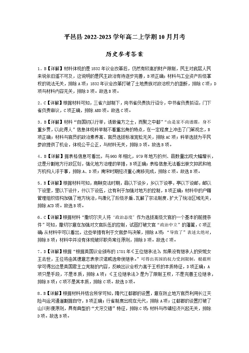 历史试题答案第1页