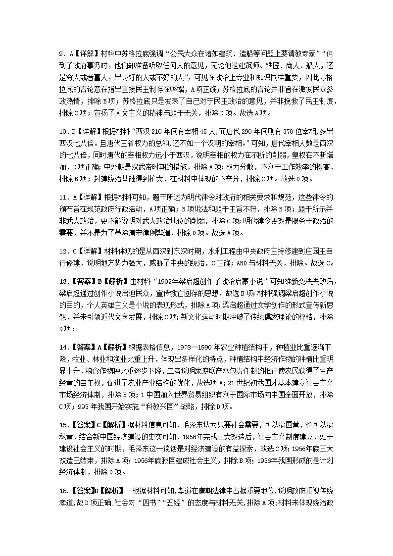 历史试题答案第2页