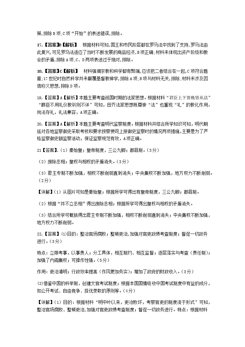 历史试题答案第3页