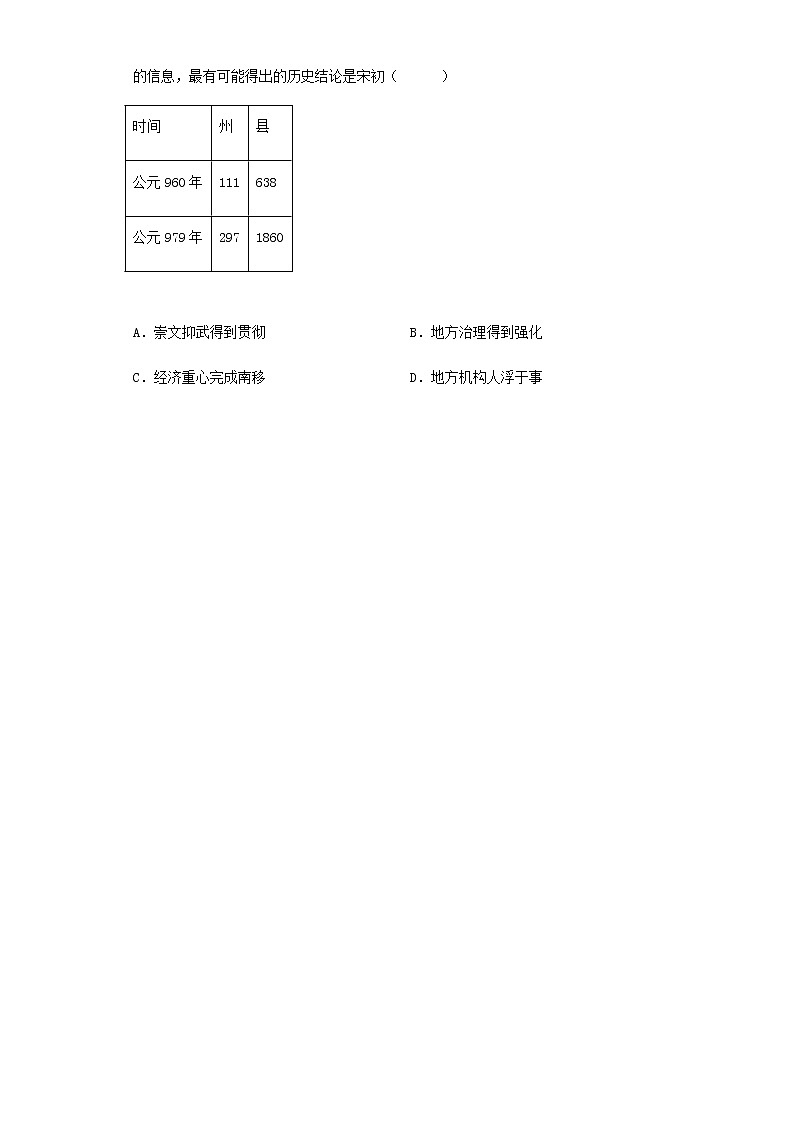 山东省临沂市平邑县2022-2023学年高二上学期10月月考历史试题第2页