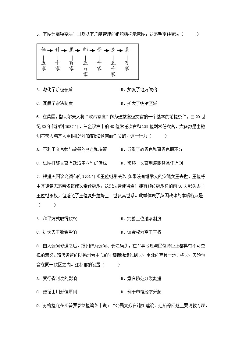 山东省临沂市平邑县2022-2023学年高二上学期10月月考历史试题第3页