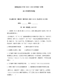 陕西省西安市雁塔区第二中学2022-2023学年高二上学期第一次月考历史试题（Word版含答案）