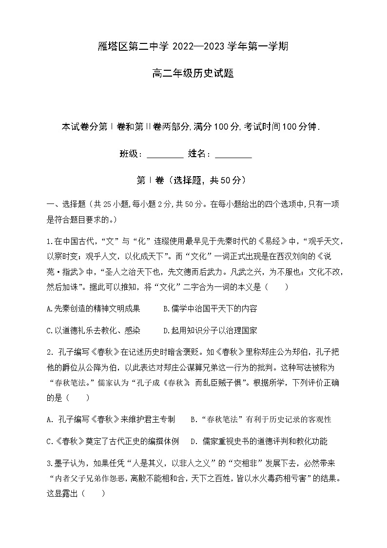 陕西省西安市雁塔区第二中学2022-2023学年高二上学期第一次月考历史试题（Word版含答案）01