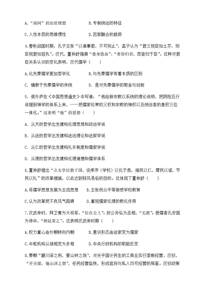 陕西省西安市雁塔区第二中学2022-2023学年高二上学期第一次月考历史试题（Word版含答案）02