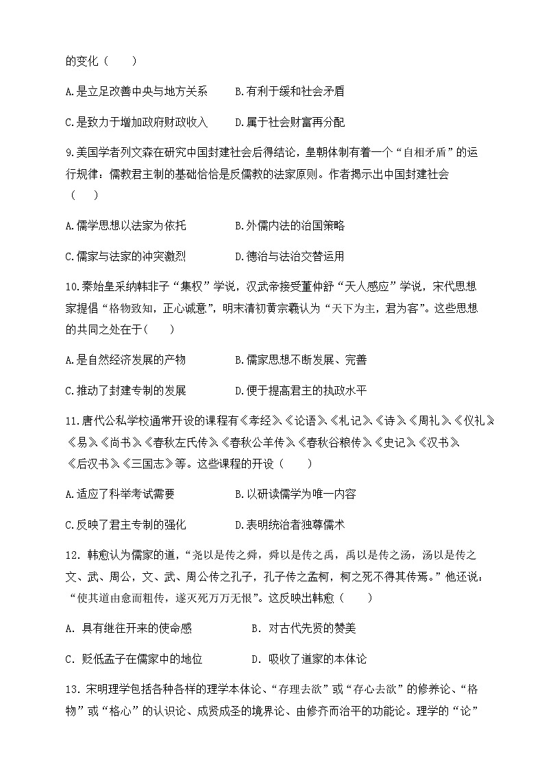 陕西省西安市雁塔区第二中学2022-2023学年高二上学期第一次月考历史试题（Word版含答案）03