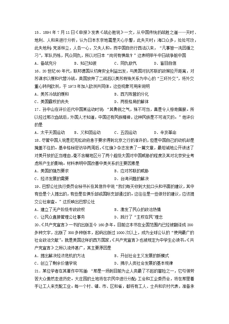 陕西省西安市阎良区关山中学2021-2022学年高二下学期期末质量检测历史试题（Word版含答案）03