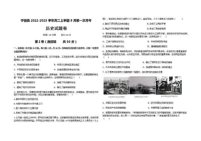 宁强县2022-2023学年高二上学期9月第一次月考第1页
