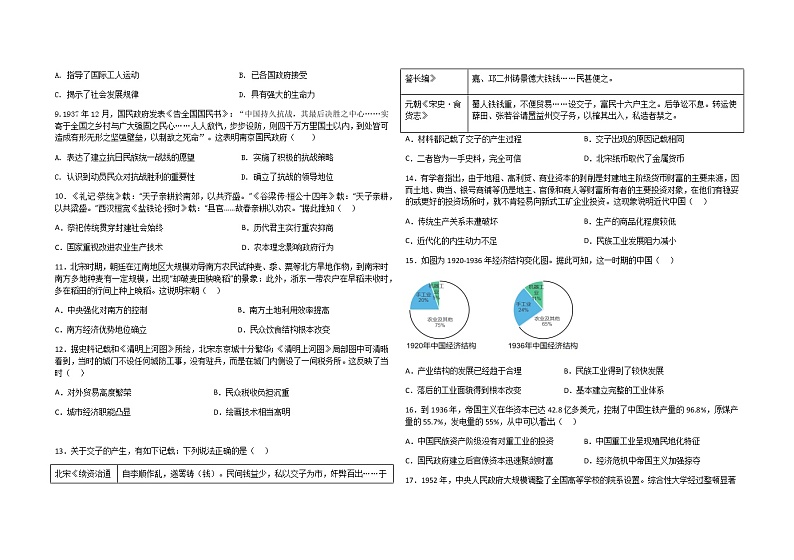 宁强县2022-2023学年高二上学期9月第一次月考第2页