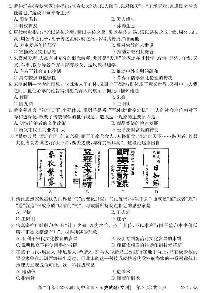 陕西省铜川市第一中学2021-2022学年高二上学期期中考试历史（文）试卷（PDF版，含答案）第2页