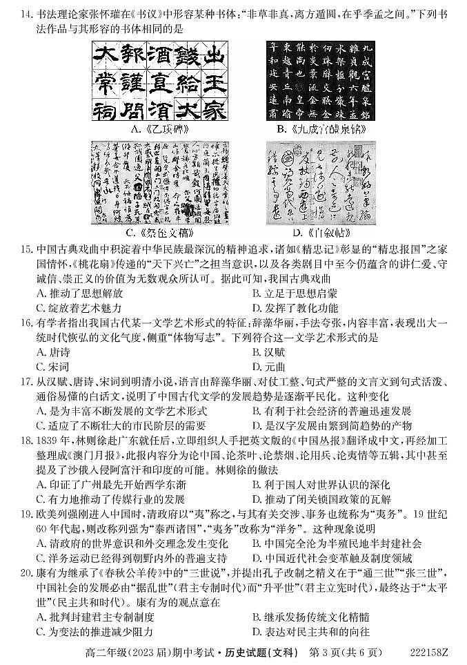 陕西省铜川市第一中学2021-2022学年高二上学期期中考试历史（文）试卷（PDF版，含答案）第3页