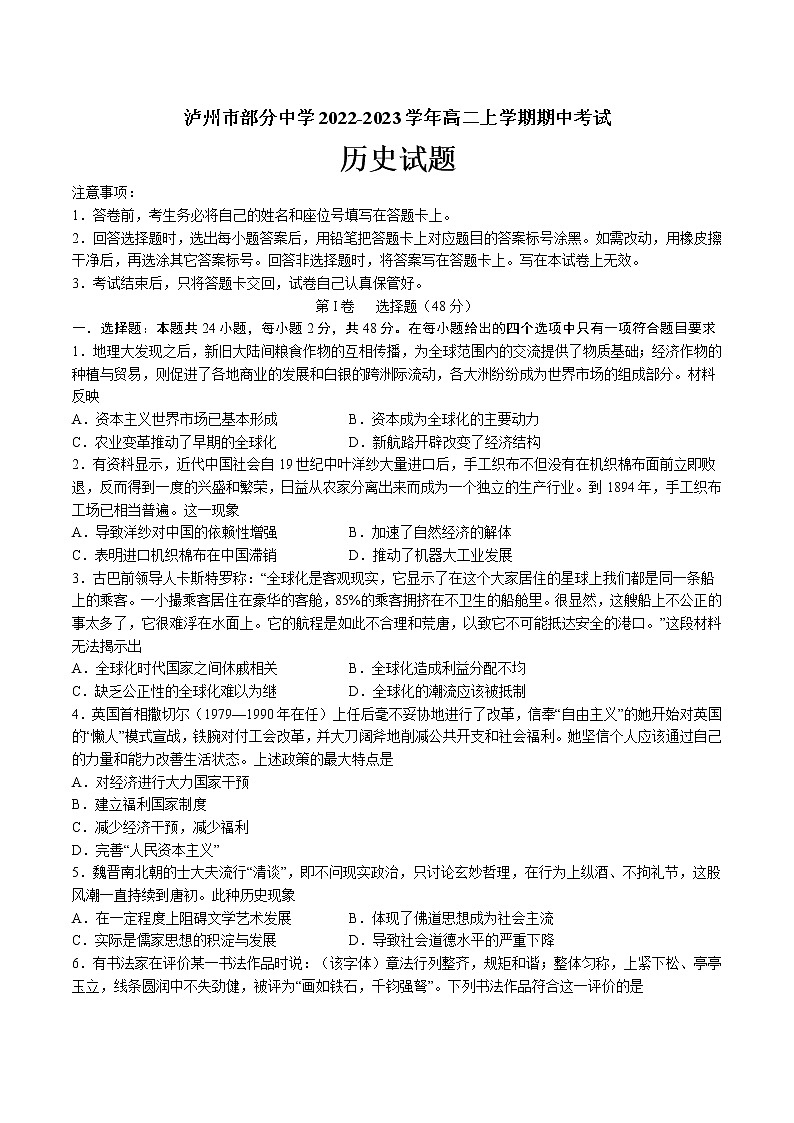 四川省泸州市部分中学2022-2023学年高二上学期期中考试历史试题（含答案）第1页