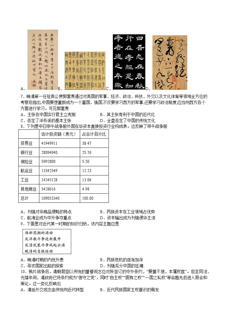 四川省泸州市部分中学2022-2023学年高二上学期期中考试历史试题（含答案）第2页